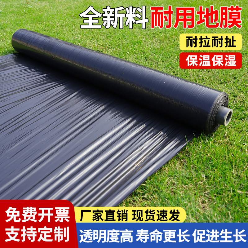 农用黑地膜黑色除草地布蔬菜种菜果树塑料薄膜加厚大棚果园保温膜