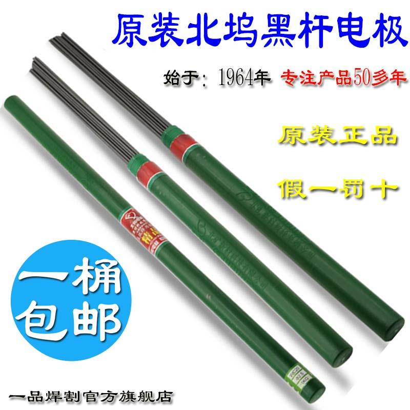 江苏北坞北京钨针1.6黑杆2.0氩弧焊乌针2.5钨极3.0电极3.2钨棒2.4
