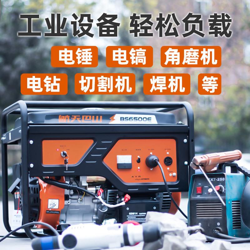 航天巴山汽油发电机3千瓦小型发电机220v 5kw8千瓦380V应急家商用