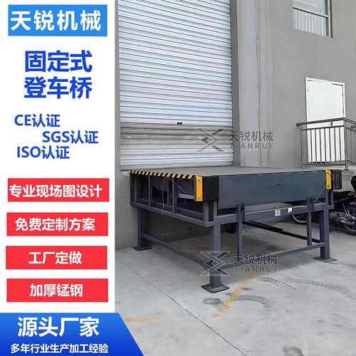 固定式装车卸货登车桥大吨位物流集装箱登坡道液压固定登车桥