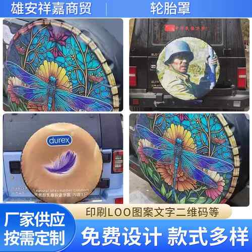 汽车备胎罩 制作pvc环保材质彩色logo喷印轮胎罩 厂家支持一件代
