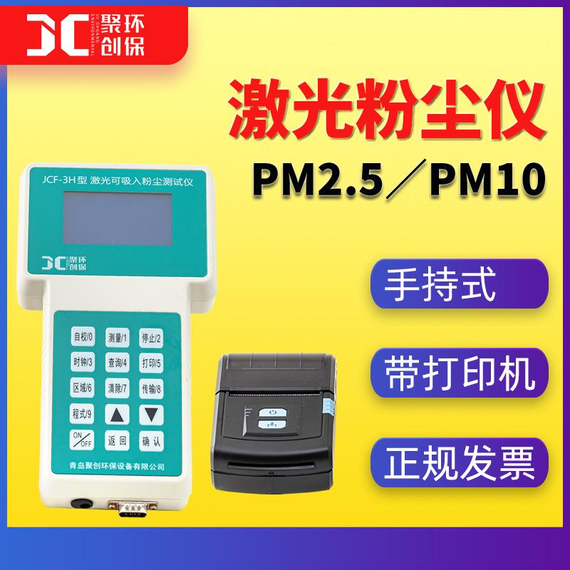 手持式激光粉尘检测仪pm2.5 pm10粉尘测定可吸入呼吸性粉尘测试仪