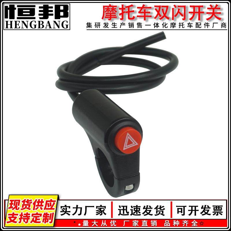 铝合金KG-037E改装配件摩托车电动车电摩双闪警示开关 厂家直销