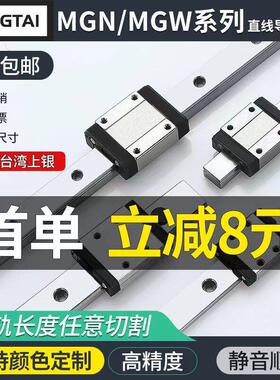 微型直线 线导轨线 线轨滑块MGN/MGW3C/5C/7C/9C/12C/15C/5H/7H/9