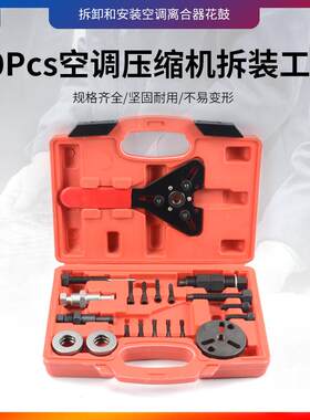 20Pcs衬套铁套安装拆装工具车内空调压缩机拆装工具汽车维修工具