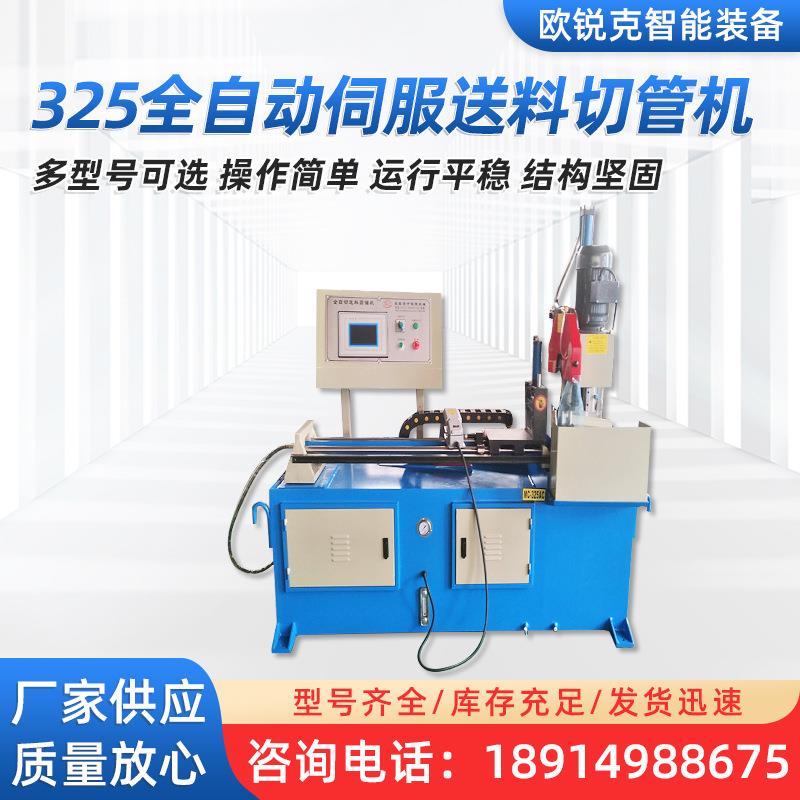 325全自动切管机三维数控铝管铜管不锈钢管圆管方管矩形管切割机