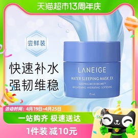 laneige兰芝夜间修护睡眠面膜，提亮舒缓涂抹式补水保湿试用装15ml