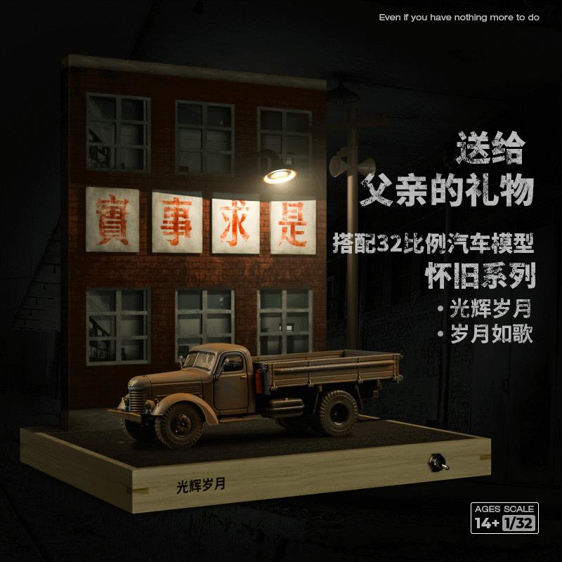 怀旧场景亮灯132老解放仿真合金汽车模型摆件小汽车送礼卡车