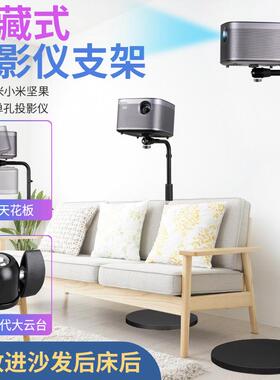 乐科特LKT-828极米投影仪支架Z6XZ8X落地架靠墙沙发后G7H3投影H2