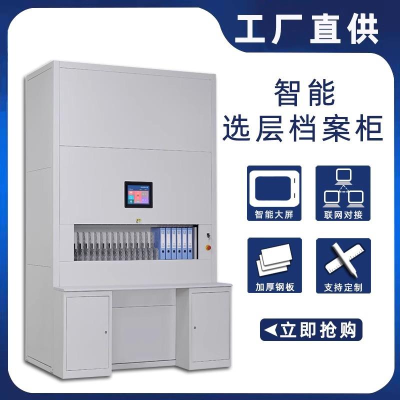 智能自动选层文件回转柜智能垂直回转柜档案密集联网可升降选层柜