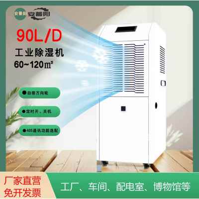 安普阳除湿机JTY-890C工业大功率90升机型适用150-300平地下室