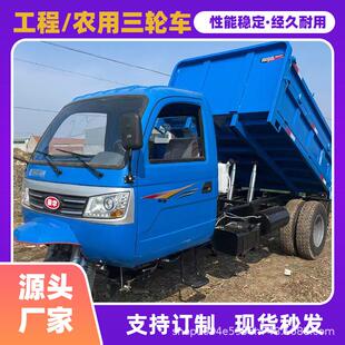 柴油农用三轮车五征工程自卸爬山爬坡载重王工地建筑机械输运
