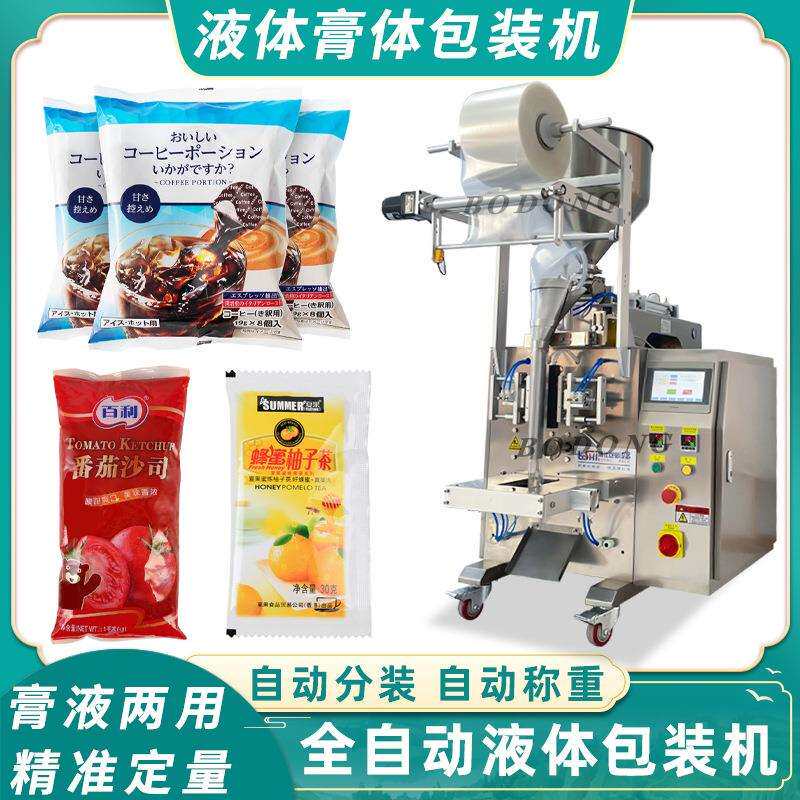 全自动液体包装机 番茄酱膏体灌装机 酵素西梅汁定量称重包装机