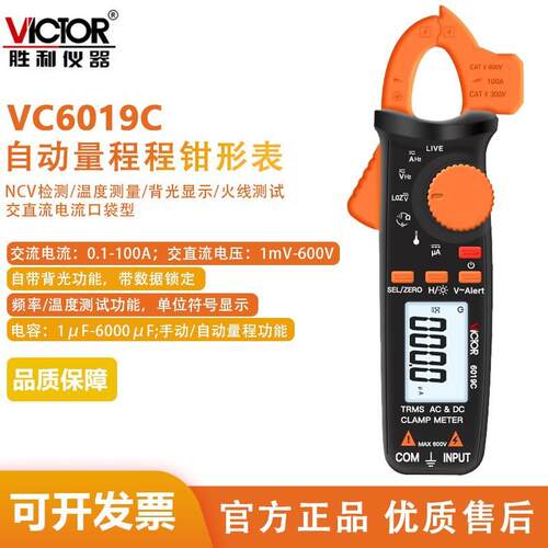 胜利VC6019A/C数字钳形表高准确度钳形电流表自动量程交直流钳表