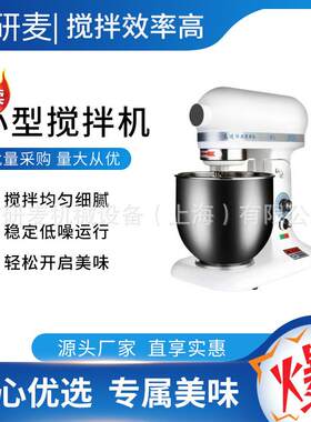 小型鲜奶机7升搅拌商用全自动奶油搅拌机多功能无极变速打蛋器