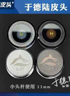 于德陆2.0TT.0大鲨鱼3台球QUS诺杆小头杆中式黑八斯克