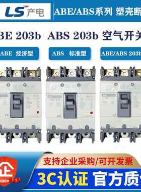 原装LS/LG塑壳ABS203b 125A/150A/175A/200A/225A/250A空气开关