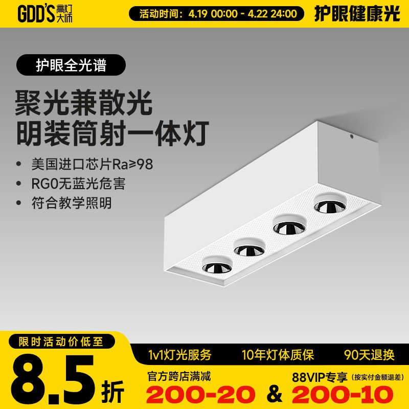 四头明装斗胆灯led射灯筒灯一体4头吸顶长方灯无主灯盒子客厅极简