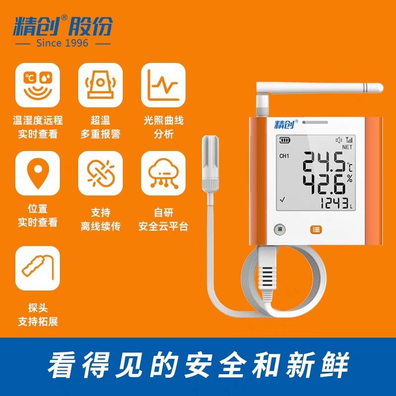 精创温湿度计大棚专用 温湿度记录仪远程手机监控 养殖超温报警器