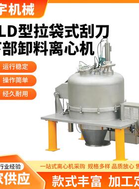PLD型拉袋式刮刀下部卸料离心机平板全自动拉袋式离心机