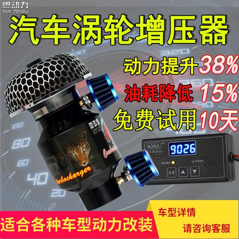 吸扭矩增压进气自改增压器涡轮汽车改装提速提升节油马力动力涡轮