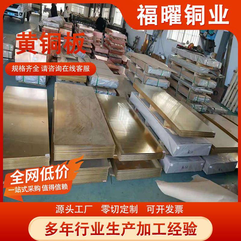 厂家高精H62黄铜板激光切割加工铜块铜饼镜面装饰用H65黄铜板