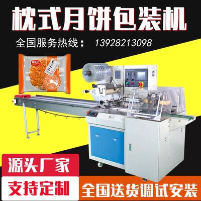 全自动枕式月饼包装机五仁双黄莲蓉月饼包装机枕式托盒食品包装机