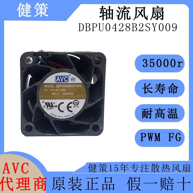 奇宏AVC4028散热风扇DBPU0428B2SY009高转速高风压12V轴流风扇