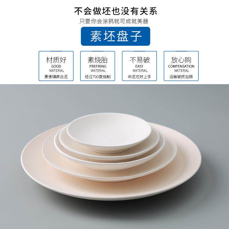 陶艺素坯盘子餐盘菜盘釉下彩绘景德镇薄胎高白泥素烧厂家货源