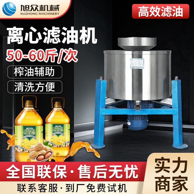 旭众全自动离心滤油机多功能大豆菜籽花生净油机商用液压油过滤器