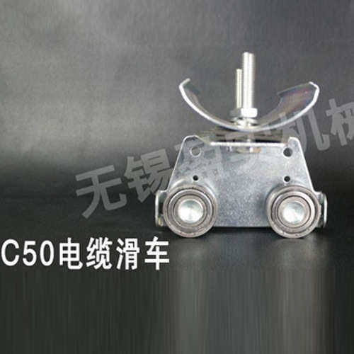HXDL-50电缆滑轮电缆滑线导轨 电镀设备滑车C50电缆滑轨滑车