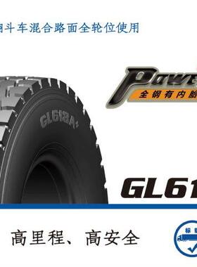 前进牌卡客车轮胎GL618A+规格9.00R20-16/10.00R20-18/