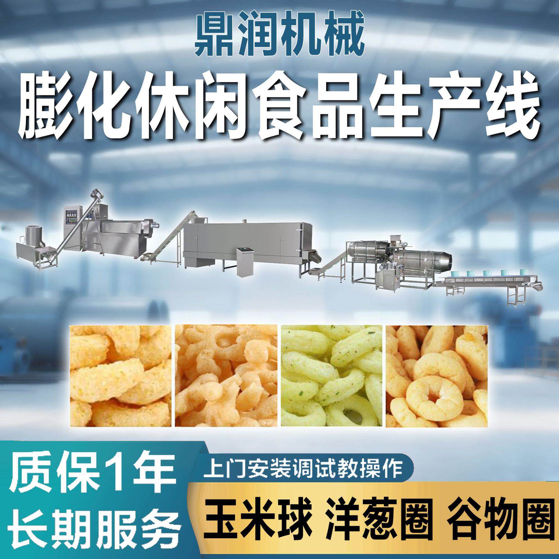 定制太妃糖玉米球加工设备果糖玉米圈生产线新款多功能食品膨化机