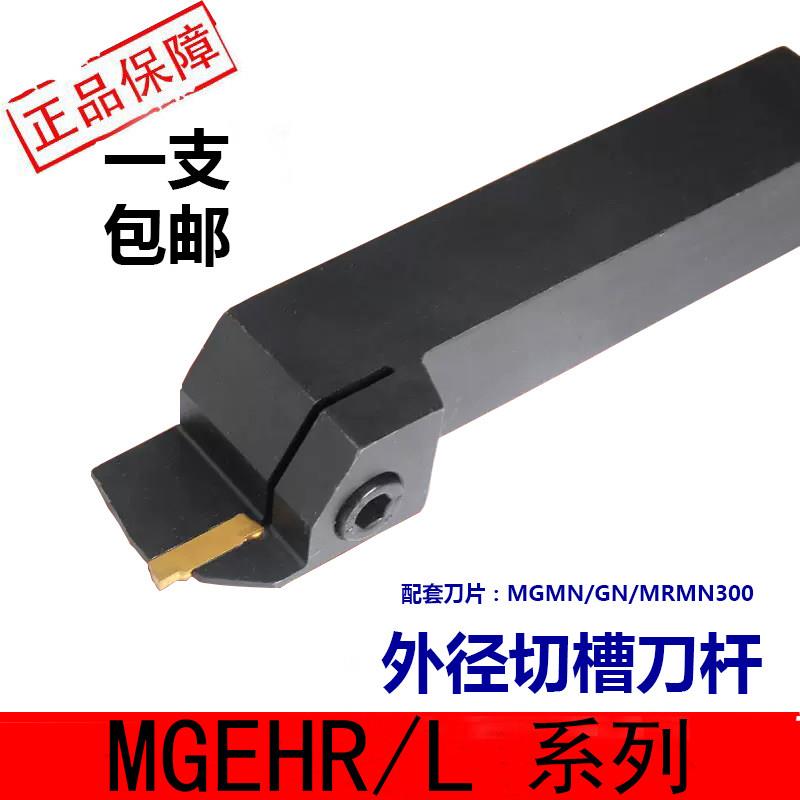 数控外圆切断切槽刀杆MGEHR1616/2020-3车床割断车刀杆外径槽刀具