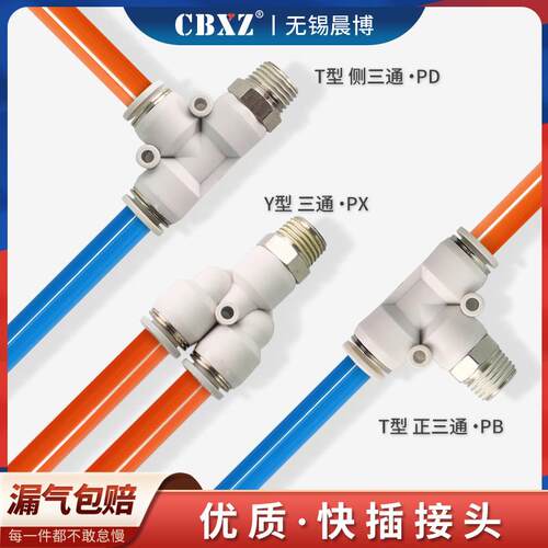 气管接头快速接头气动快插气泵配件直角螺纹三通PB/PD/PX/PL4/6/8