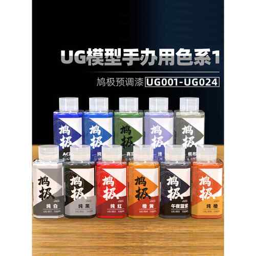 鸠极预调漆 免稀释拼装专用色手办模型喷涂上色油性漆UG001-UG032