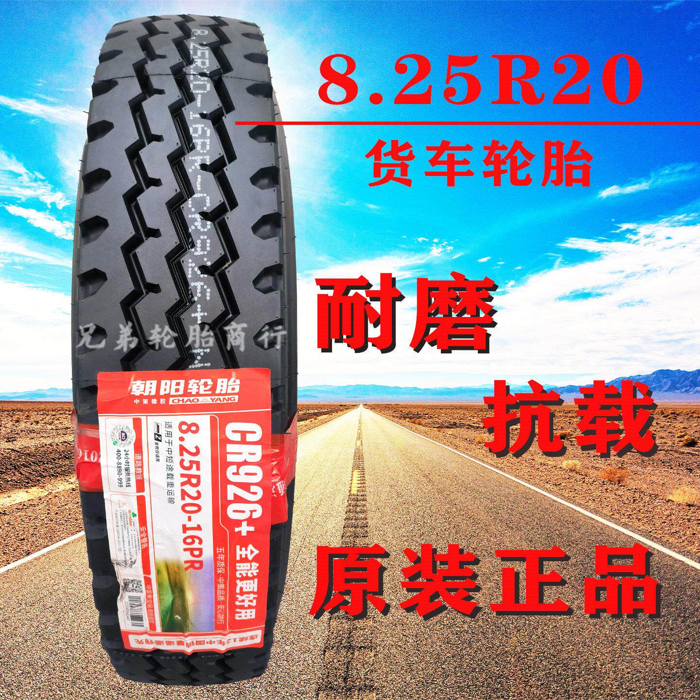 朝阳玲珑825r20全钢丝轮胎825-20货车轮胎真空胎8.25r20三角