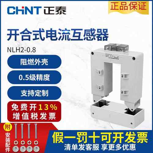 正泰开 合式电流互感器NLH2-0.8铜排开 卡式小型开 口式50A150A30