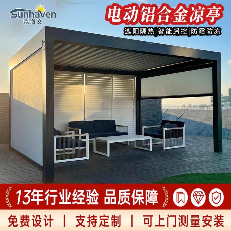 户外凉亭庭院铝合金遮雨棚电动休闲花园新中式别墅室外遮阳棚