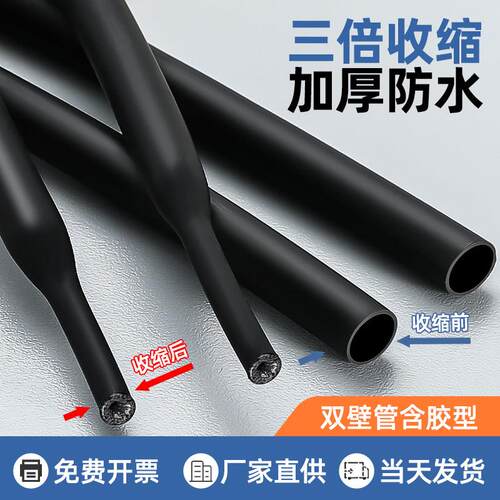双壁带胶热缩管绝缘套管加厚三倍热收缩管电工电线 线保护套热缩
