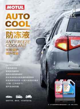 Mote防冻剂-25°高沸点131°红色和蓝色摩托车发动机冷却剂