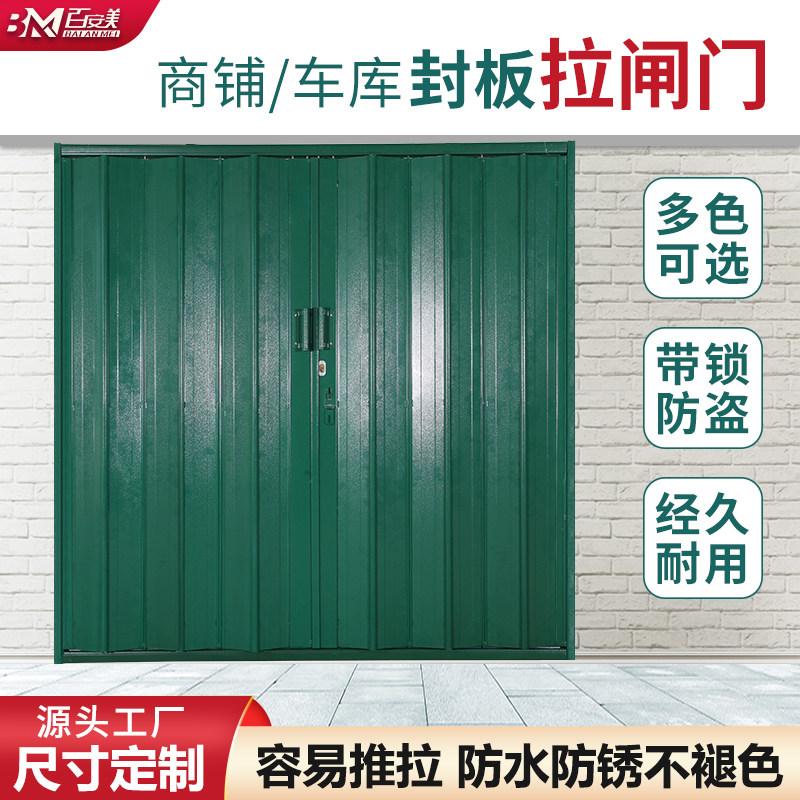 和谐封板门面商铺抗风拉闸门伸缩车库折叠防盗仓库推拉铁庭院大门