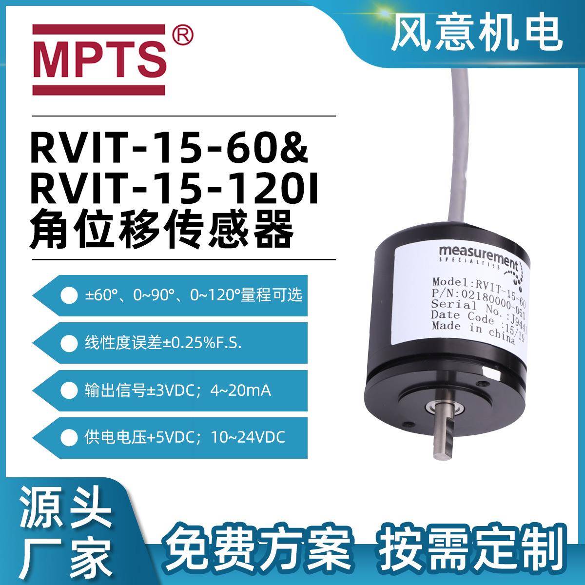 RVIT-15-60&RVIT-15-120l角位移传感器精密电位器电塑料