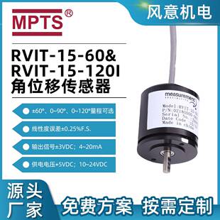 RVIT-15-60&RVIT-15-120l角位移传感器精密电位器电塑料