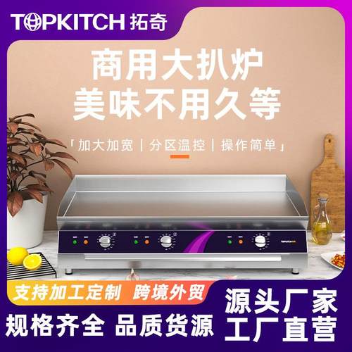 拓奇手抓饼机器铁板烧扒炉商用锅炒饭冷面煎饼牛排多功能小吃设备