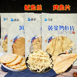 烤鱼片鳕鱼片鑫食手撕鱿鱼丝零食即食小吃休闲办公室青岛特产旅游