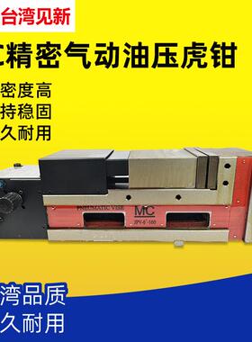 台湾见新MC增压器型超高压快速虎钳JPV-5-150气动油压精密平口钳