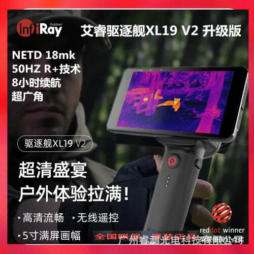 InfiRay艾睿E3NXL19 V2升级版驱逐舰一体热成像仪灵敏热感应热