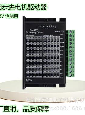 交直流20/28/35/42步进电机驱动器DM430S低热量128细分3.2A电流