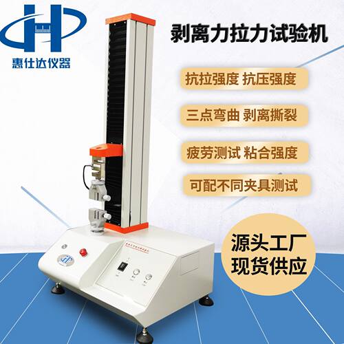 电脑式剥离力拉力试验机金属材料电子拉力测试机单柱机现货拉伸